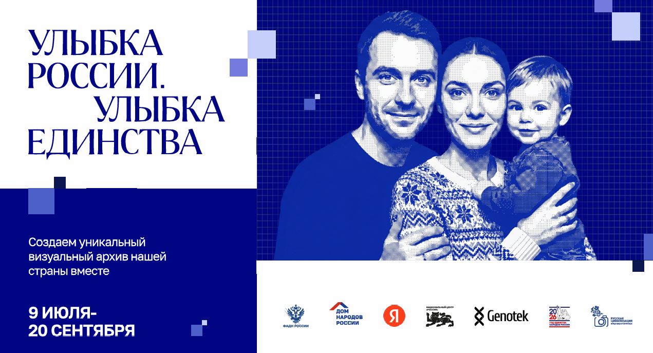 Презентация проекта "Улыбка России"